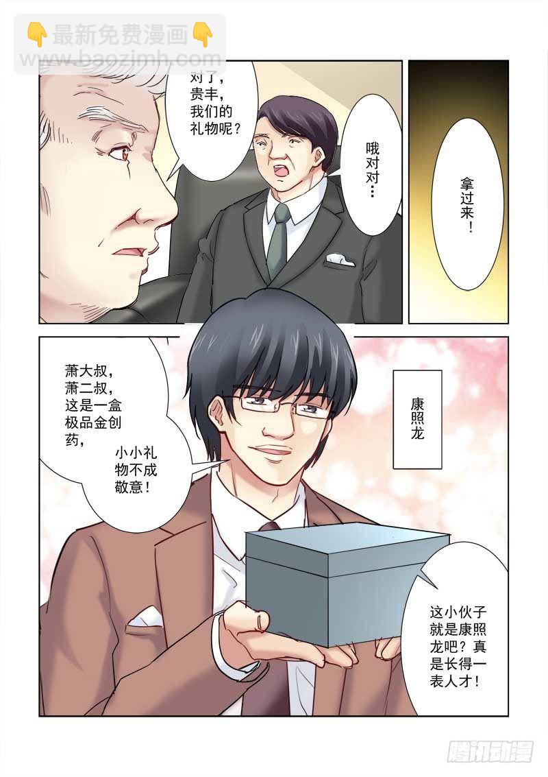 校花的貼身保鏢 - 第187話 - 1