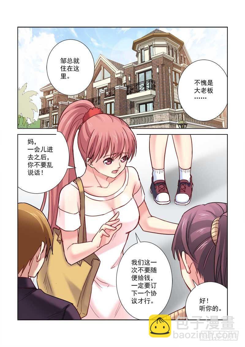 校花的貼身保鏢 - 第189話 - 2