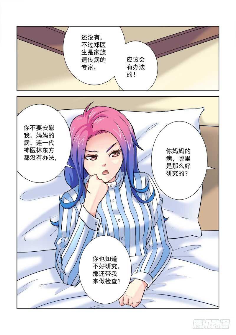 校花的貼身保鏢 - 第191話 - 1