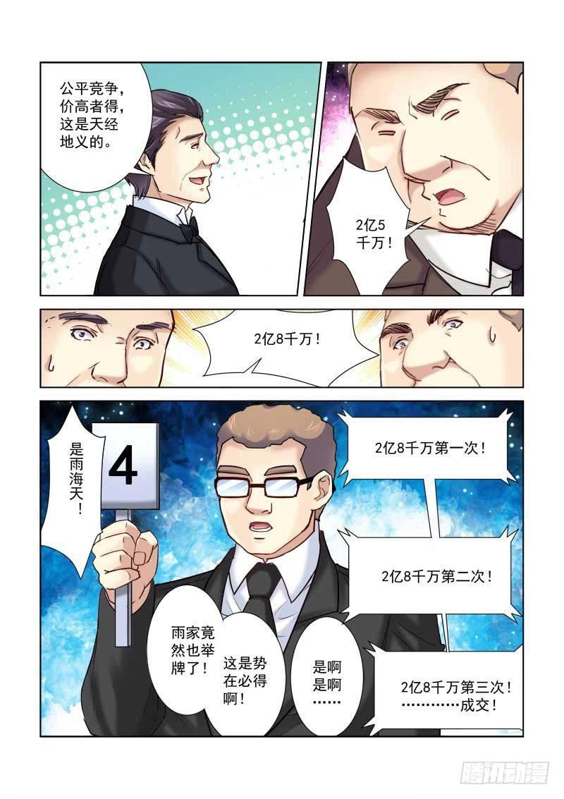 校花的貼身保鏢 - 第193話 - 1