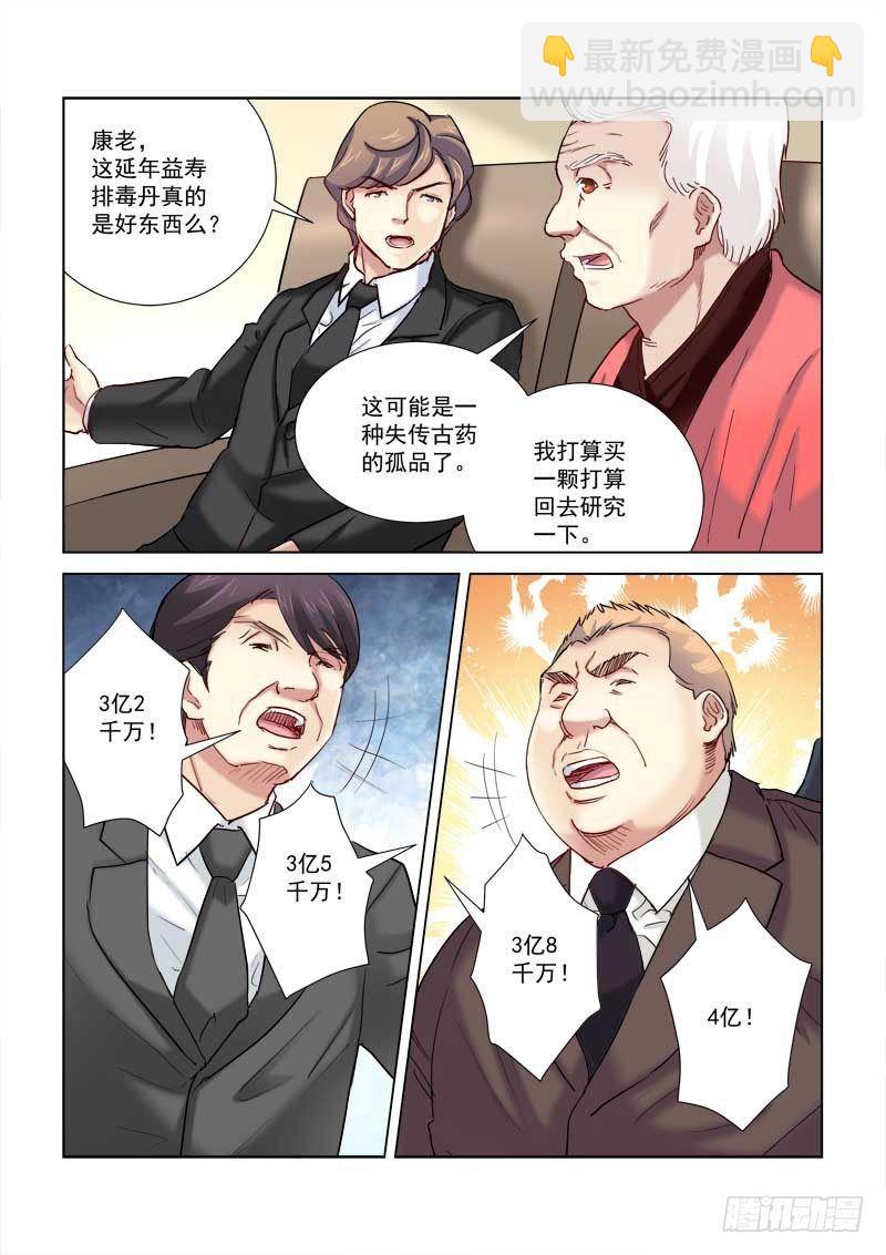 校花的貼身保鏢 - 第193話 - 1