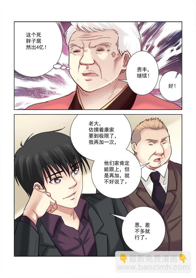 校花的贴身保镖 - 第193话 - 2