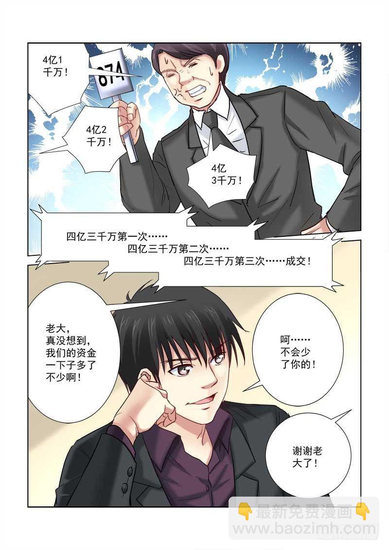 校花的貼身保鏢 - 第193話 - 1