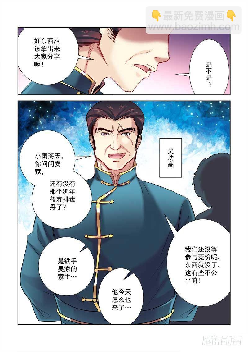 校花的贴身保镖 - 第193话 - 2