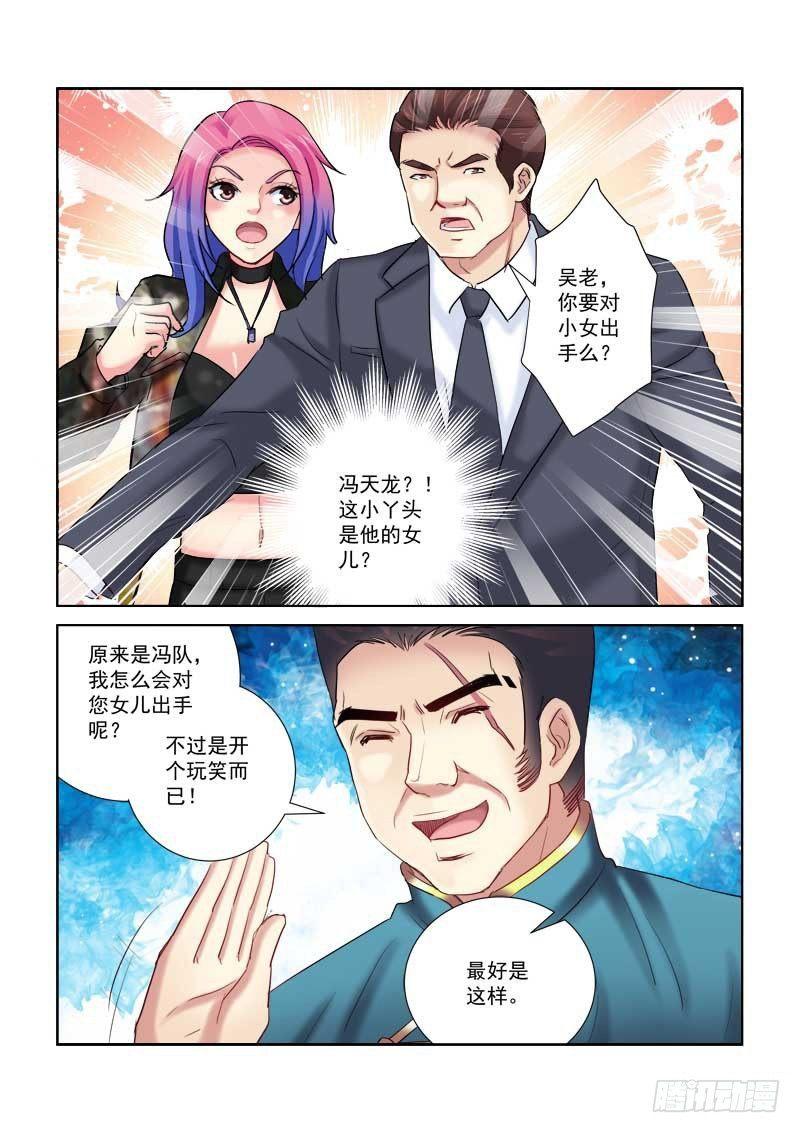 校花的贴身保镖 - 第195话 - 1