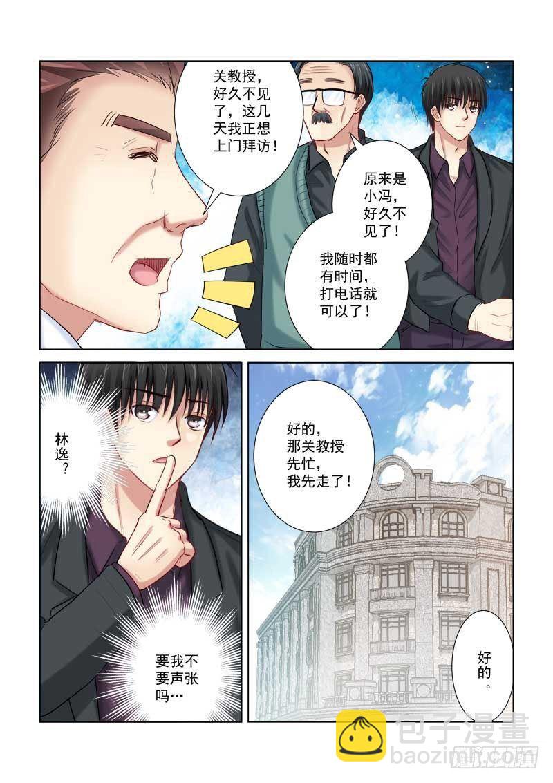 校花的贴身保镖 - 第195话 - 2