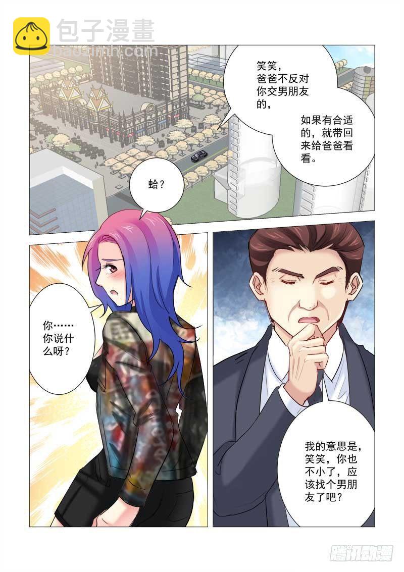 校花的貼身保鏢 - 第195話 - 2