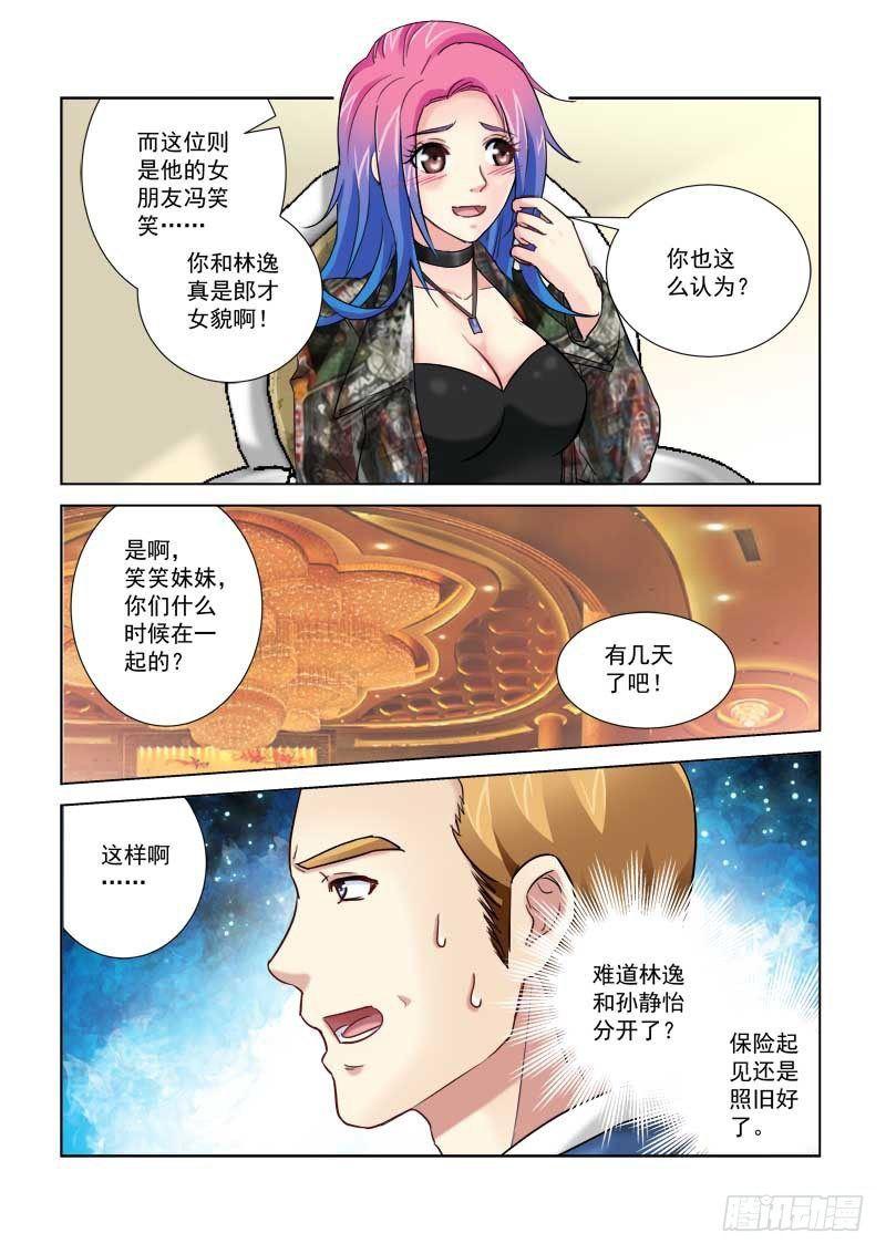 校花的貼身保鏢 - 第199話 - 1