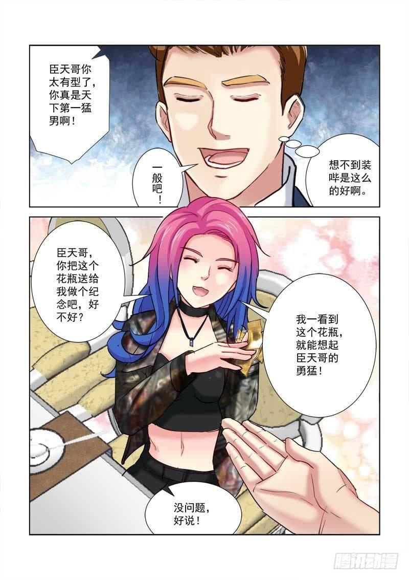 校花的貼身保鏢 - 第201話 - 2