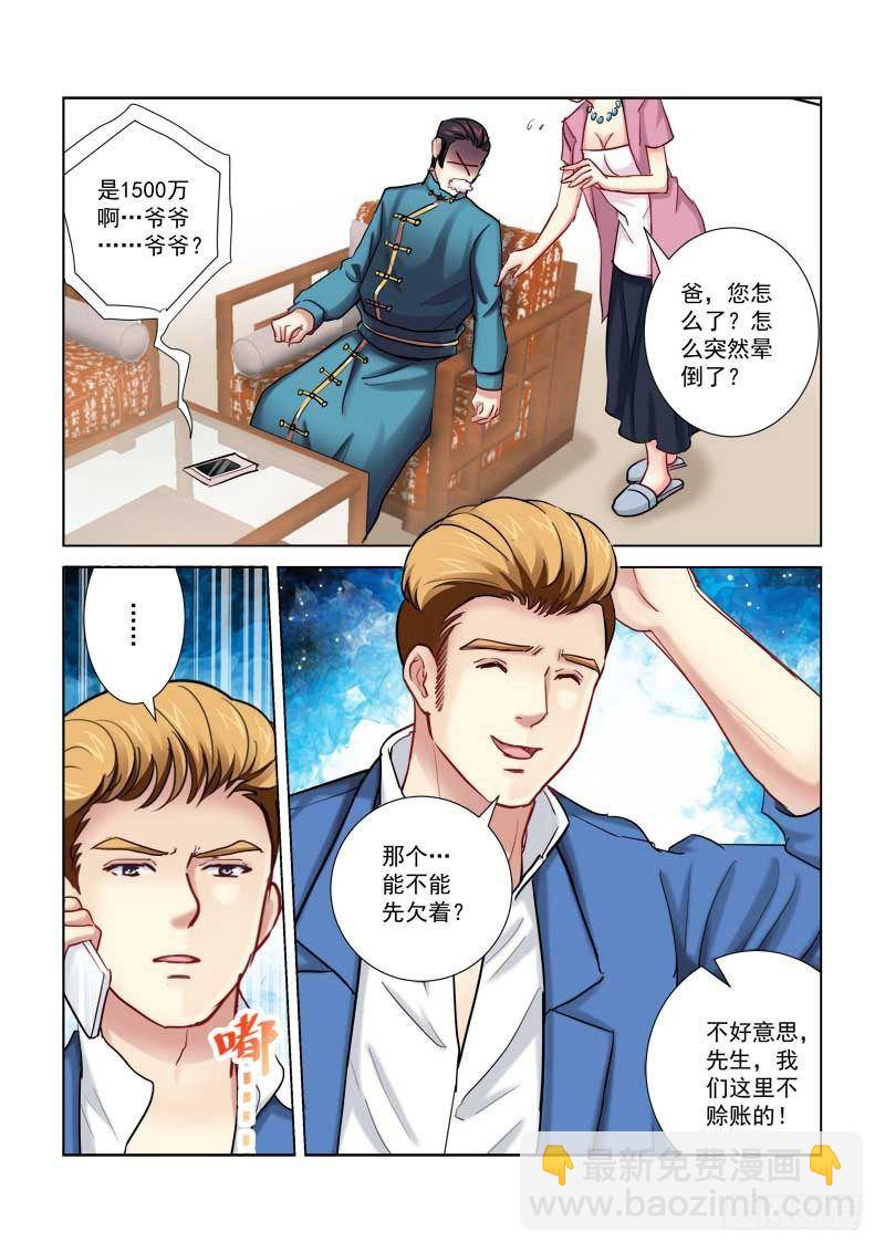 校花的貼身保鏢 - 第201話 - 1