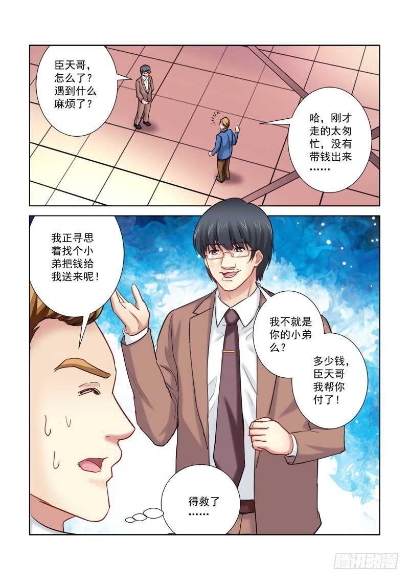 校花的貼身保鏢 - 第201話 - 2