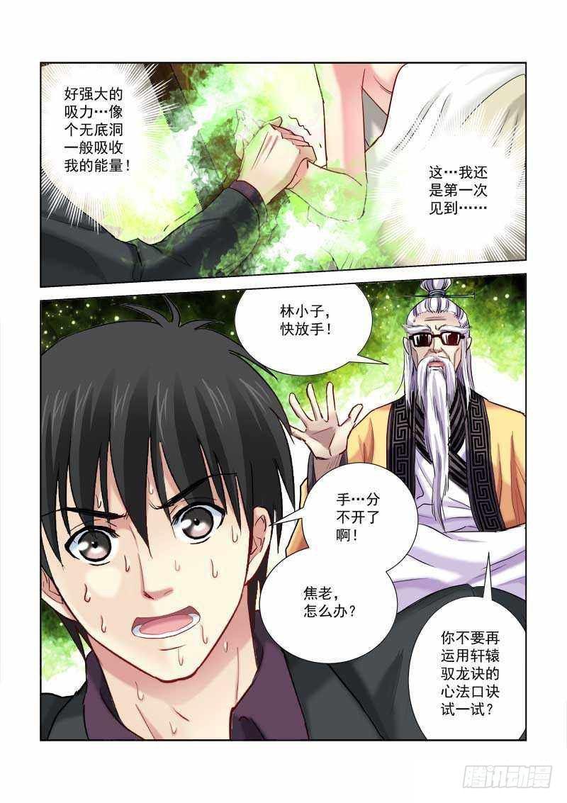 校花的貼身保鏢 - 第203話 - 1