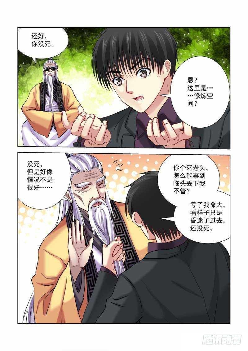 校花的贴身保镖 - 第203话 - 1