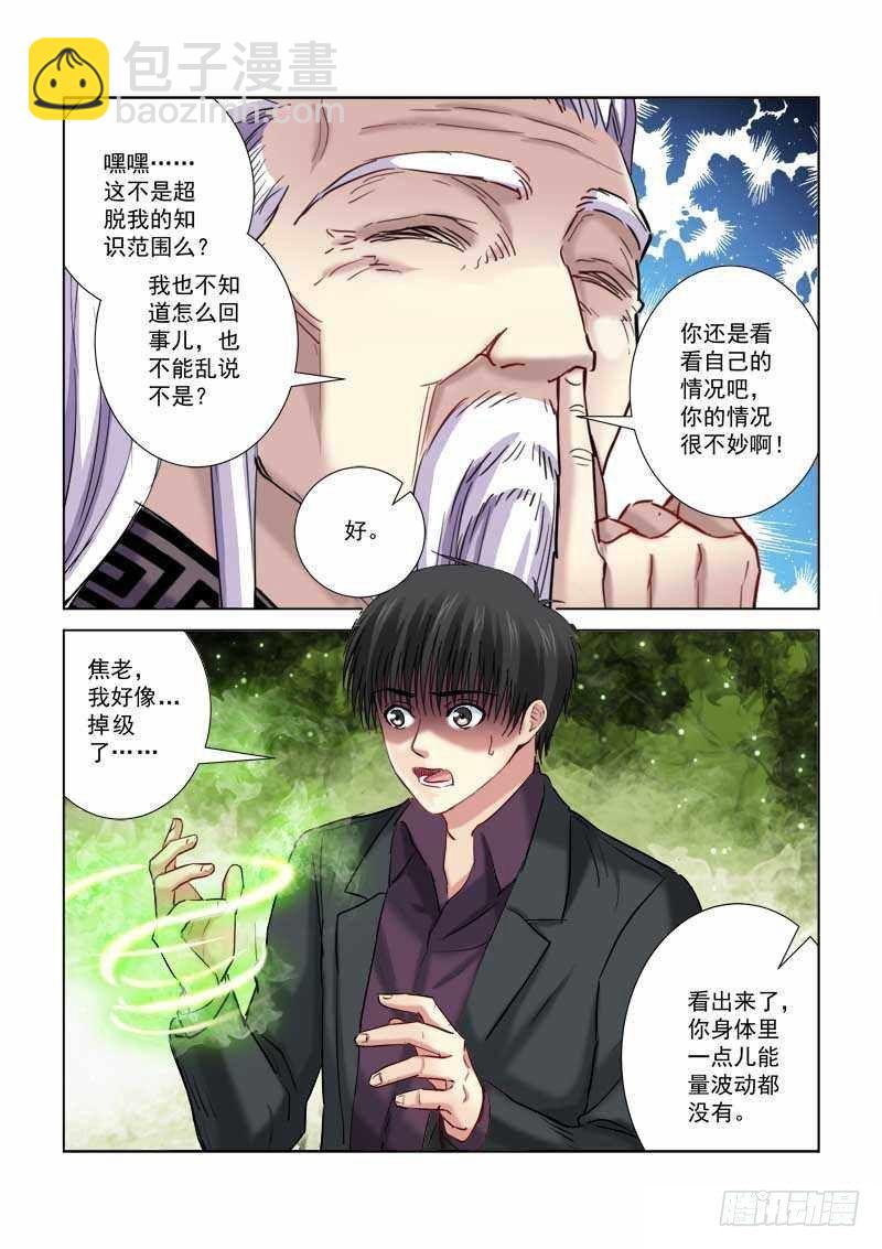 校花的贴身保镖 - 第203话 - 2