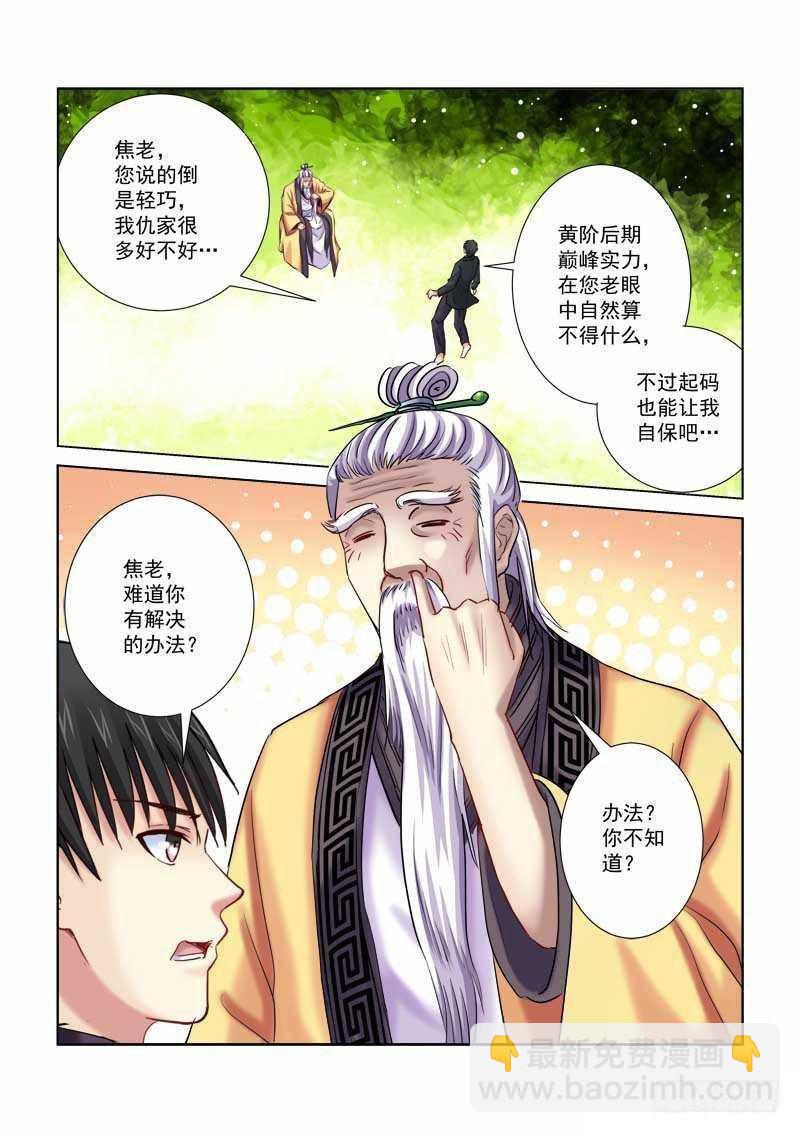 校花的貼身保鏢 - 第203話 - 2