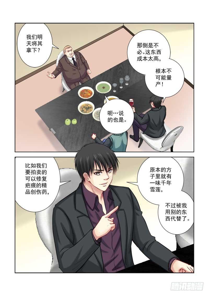 校花的貼身保鏢 - 第205話 - 1