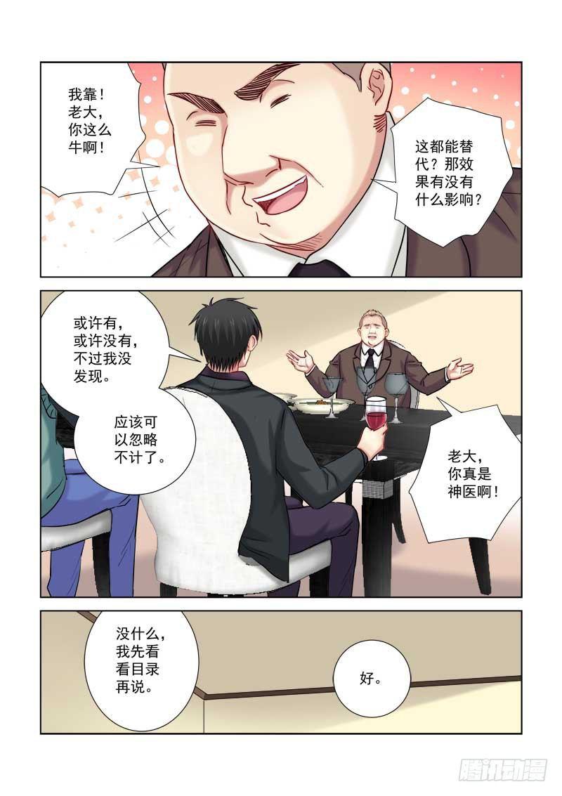 校花的貼身保鏢 - 第205話 - 2