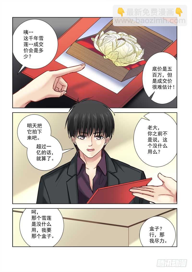 校花的貼身保鏢 - 第205話 - 1