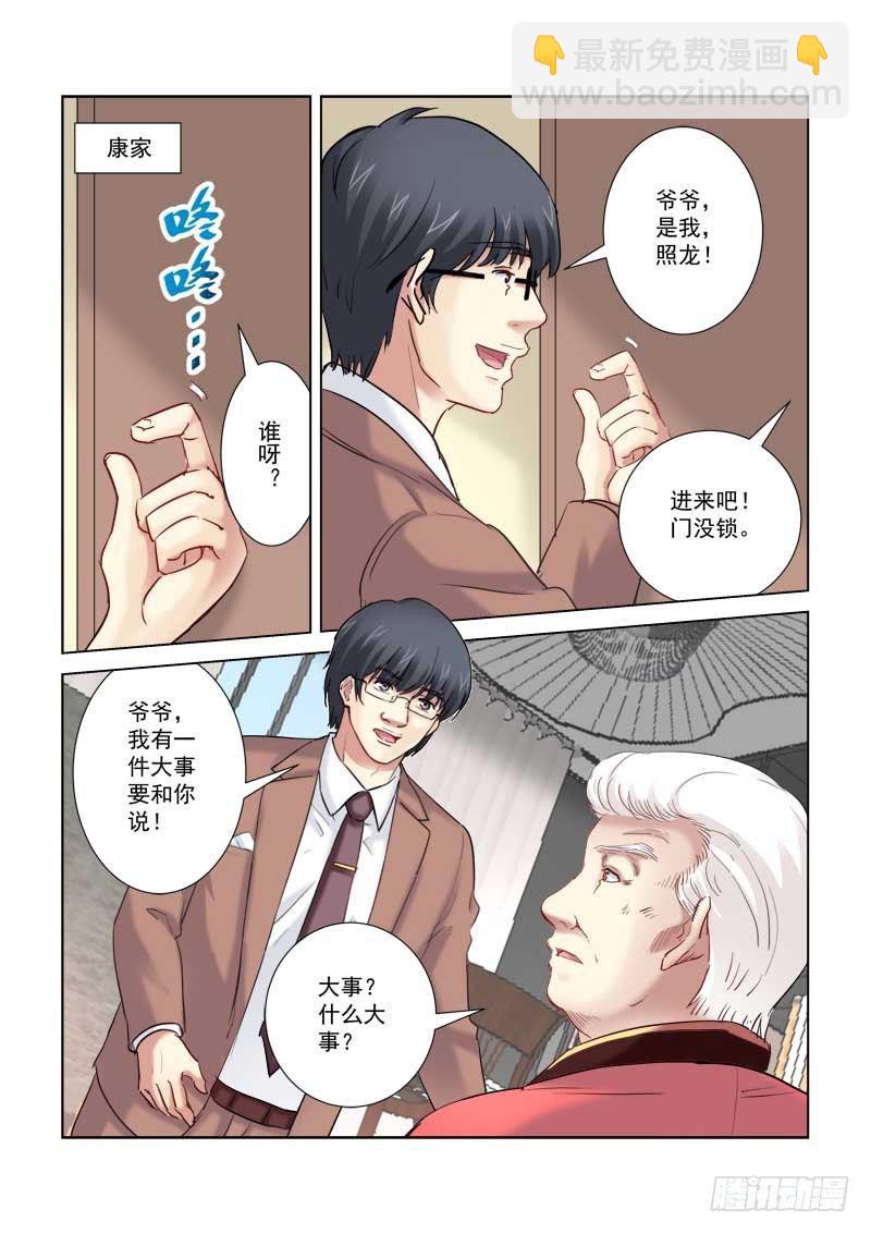 校花的贴身保镖 - 第205话 - 1