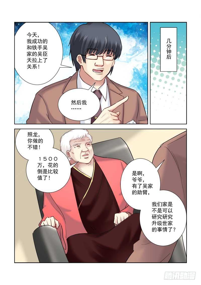 校花的贴身保镖 - 第205话 - 2