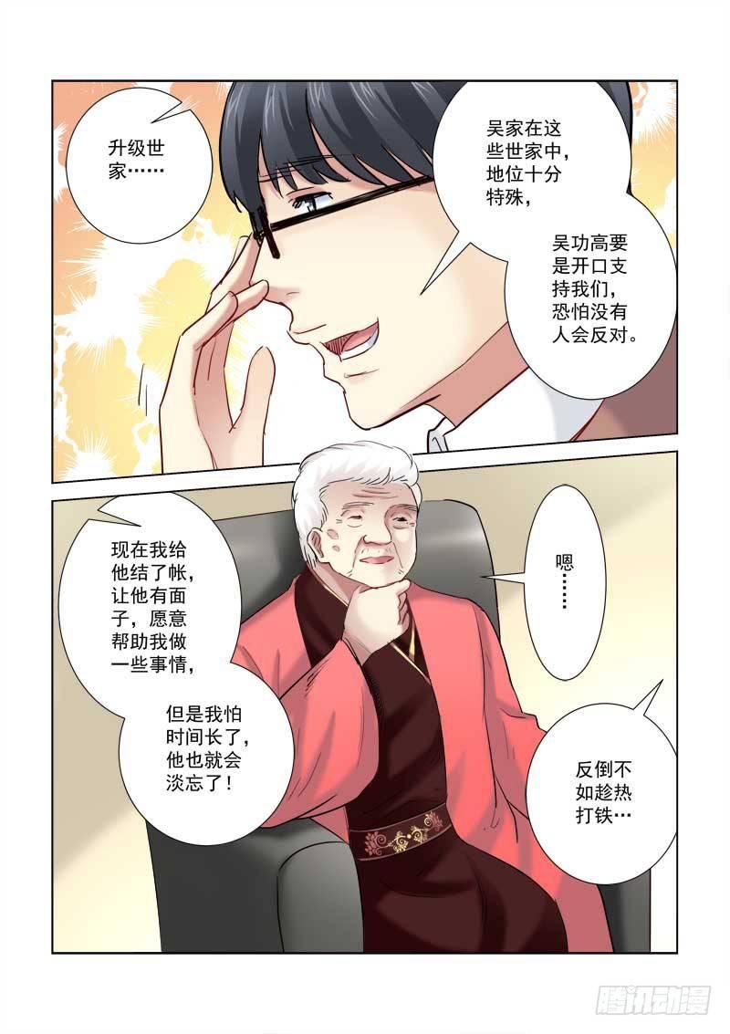 校花的贴身保镖 - 第205话 - 1