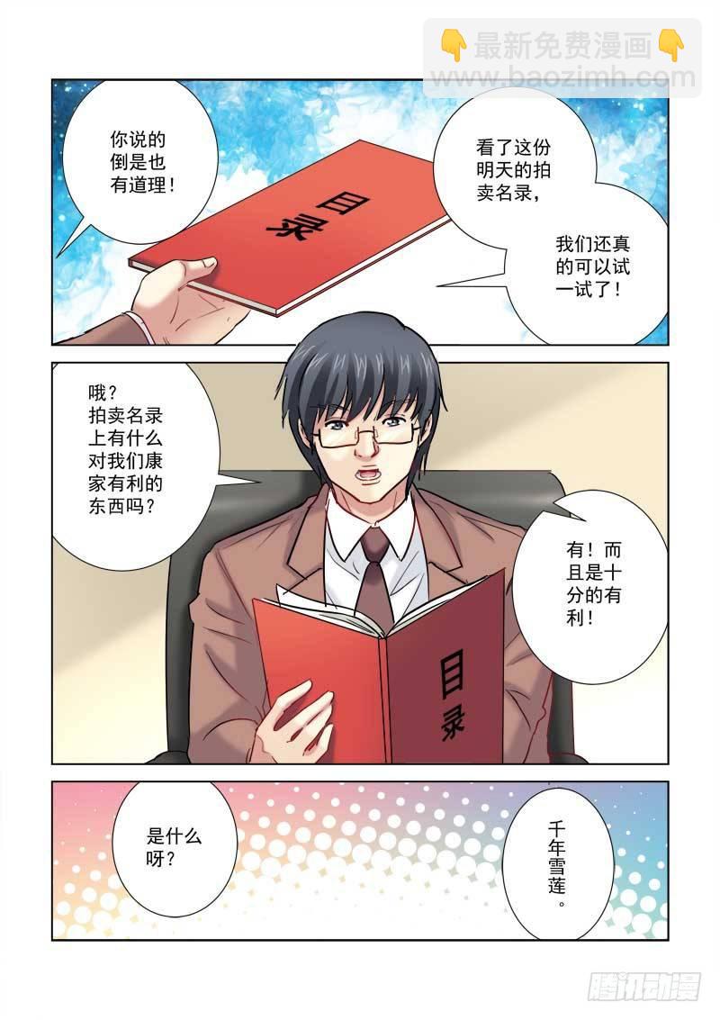 校花的貼身保鏢 - 第205話 - 2