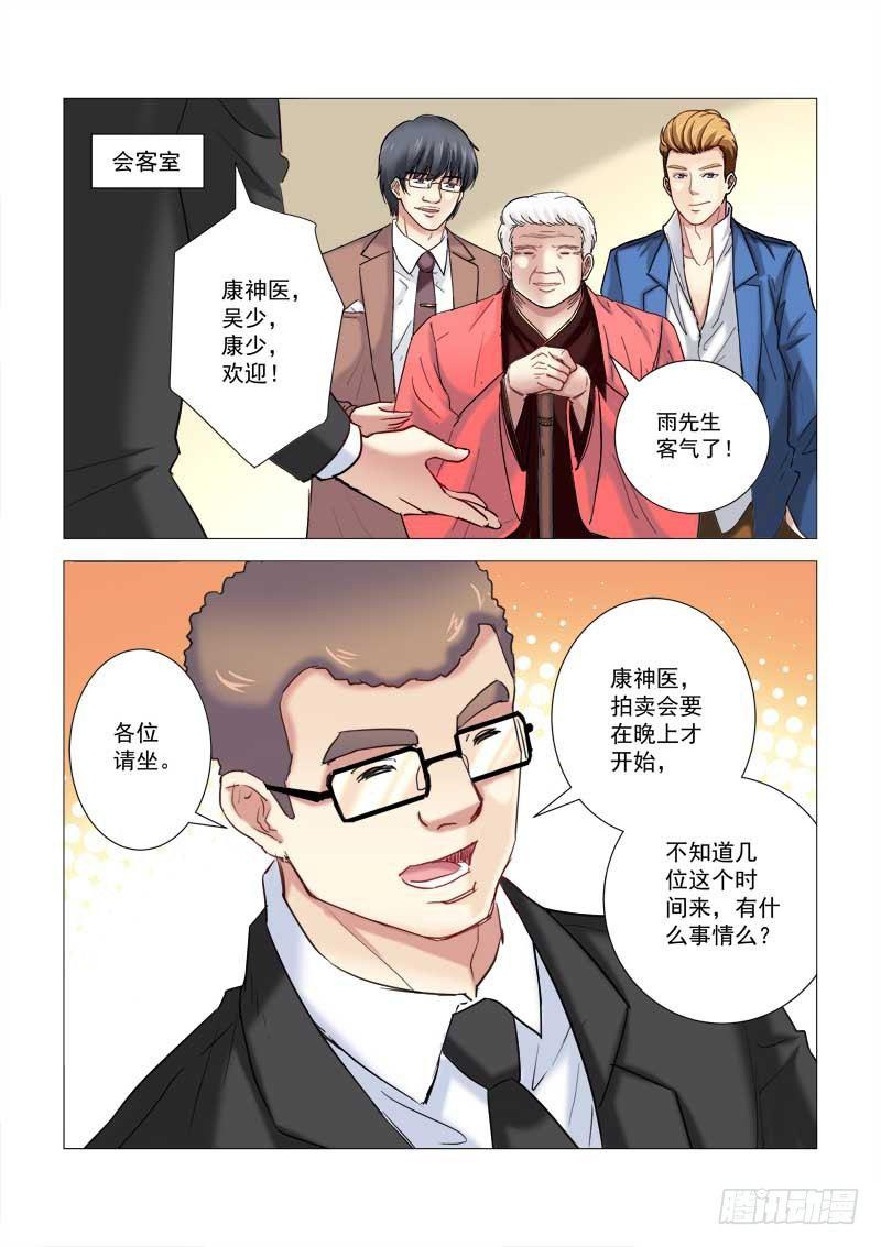 校花的贴身保镖 - 第207话 - 1