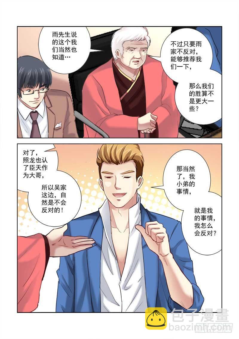 校花的貼身保鏢 - 第207話 - 2