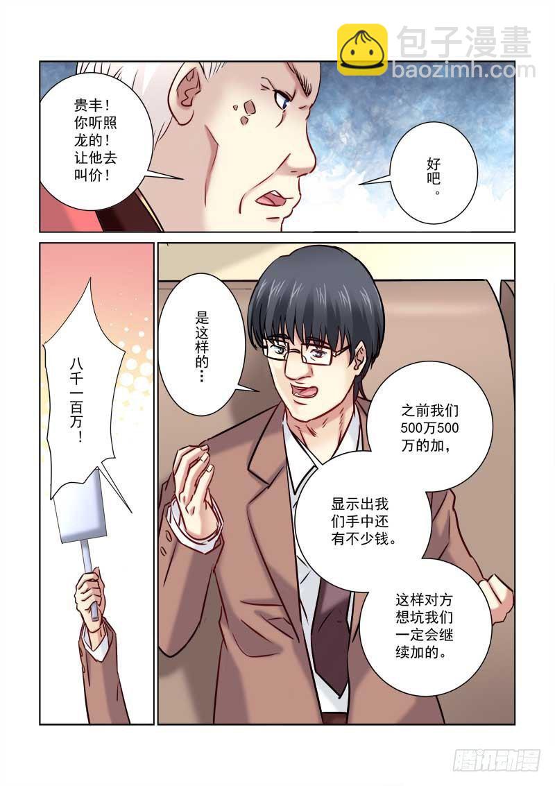 校花的贴身保镖 - 第209话 - 1