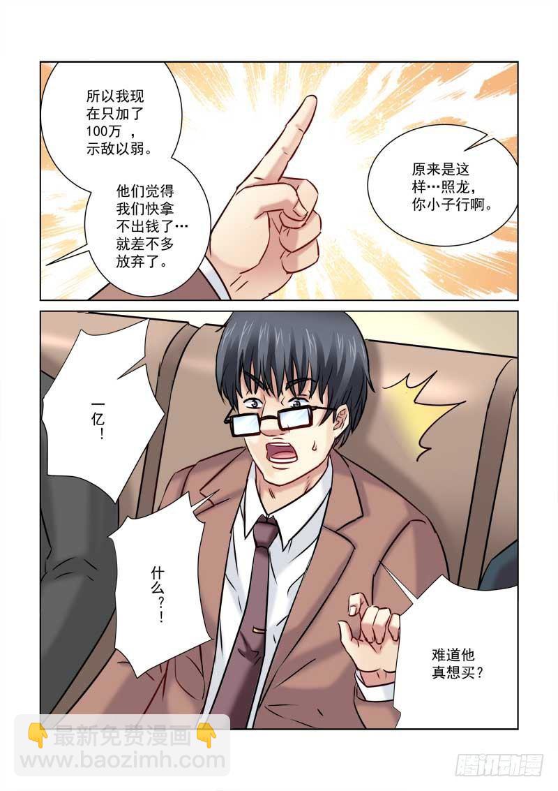 校花的貼身保鏢 - 第209話 - 2