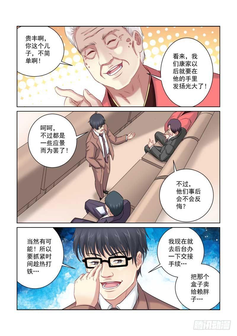 校花的貼身保鏢 - 第211話 - 1