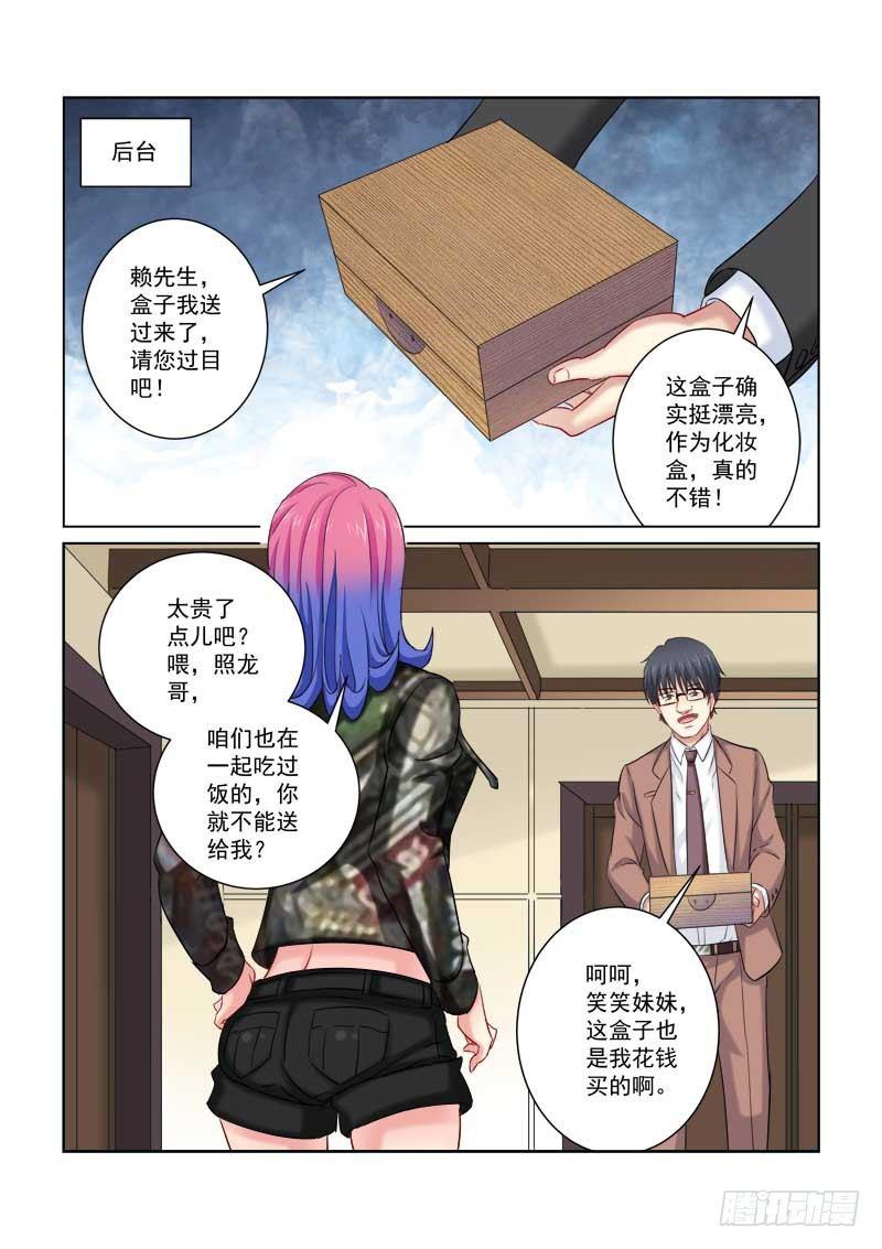 校花的貼身保鏢 - 第211話 - 2