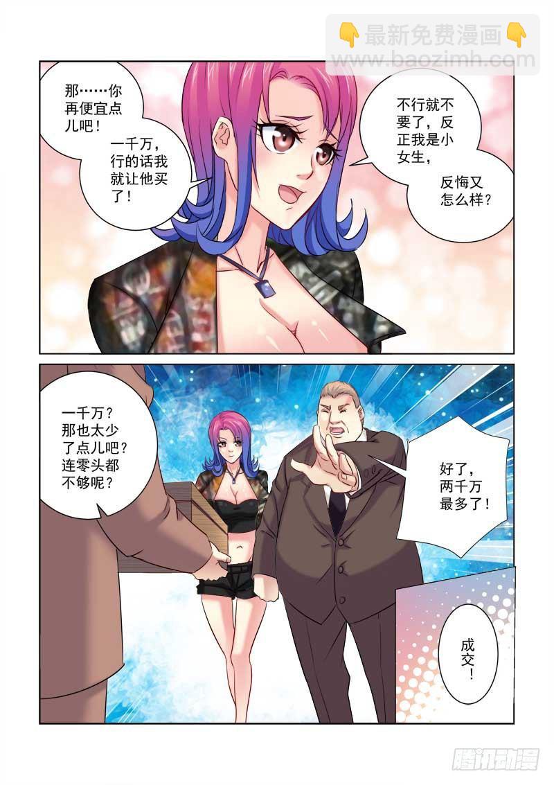 校花的贴身保镖 - 第211话 - 1