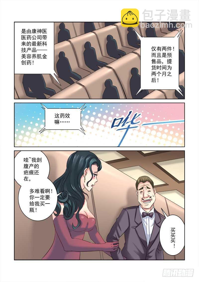 校花的貼身保鏢 - 第211話 - 1