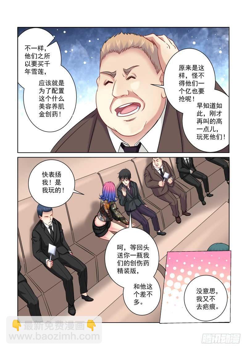 校花的贴身保镖 - 第211话 - 1