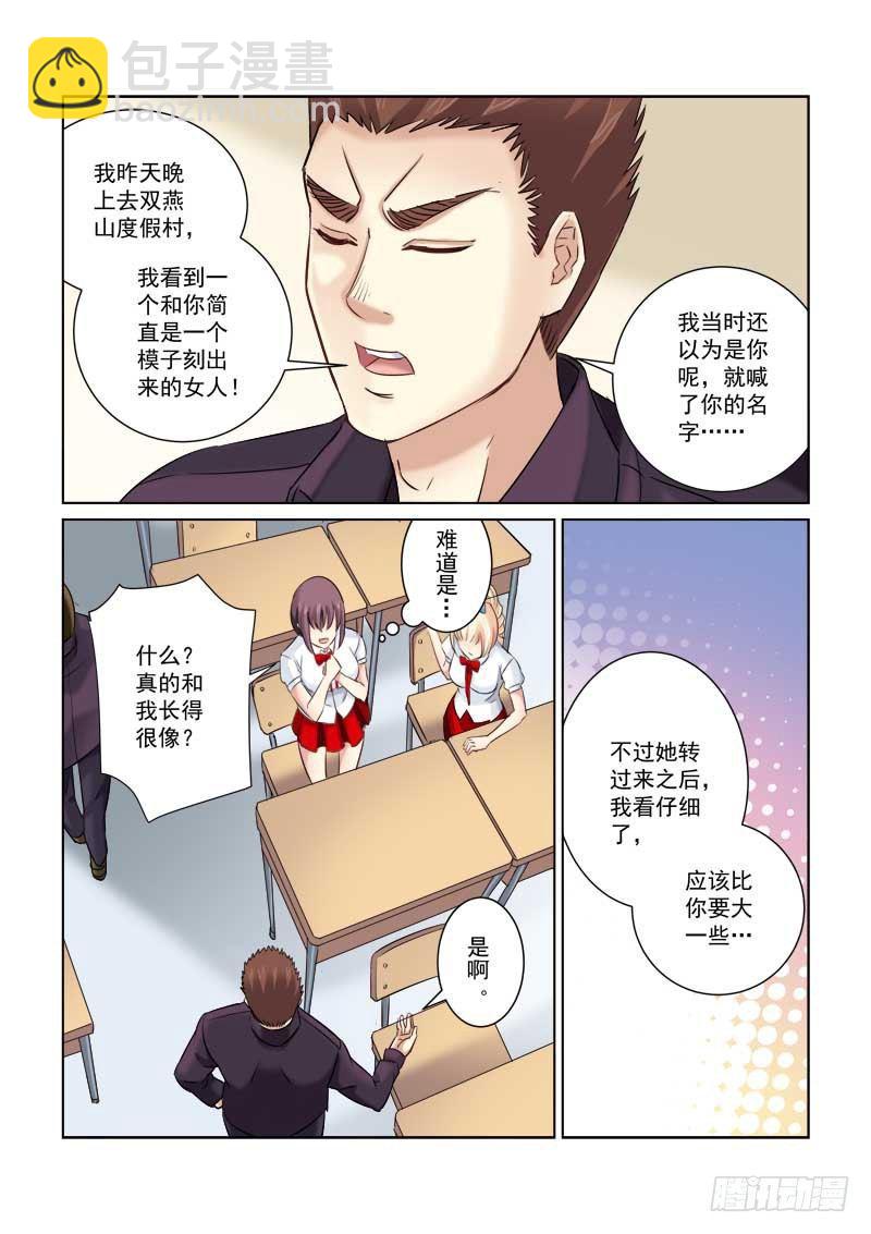 校花的贴身保镖 - 第213话 - 2