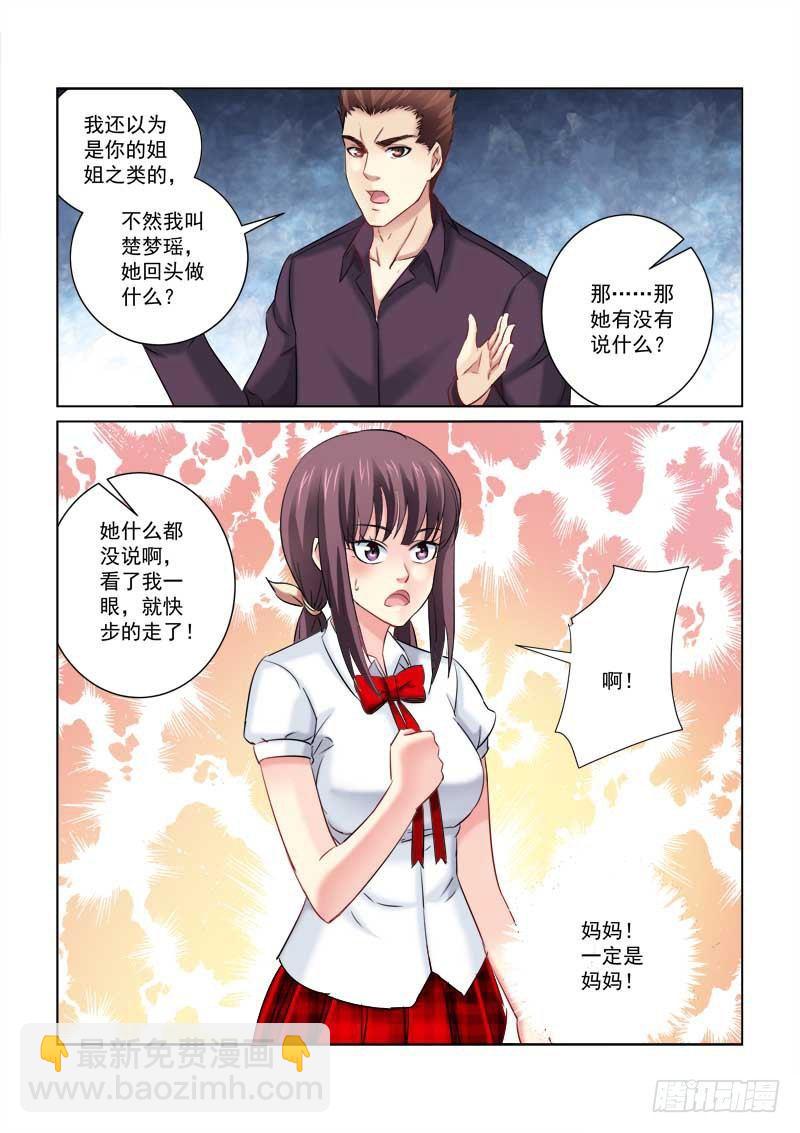 校花的貼身保鏢 - 第213話 - 1