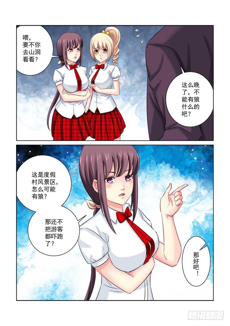 校花的貼身保鏢 - 第215話 - 1