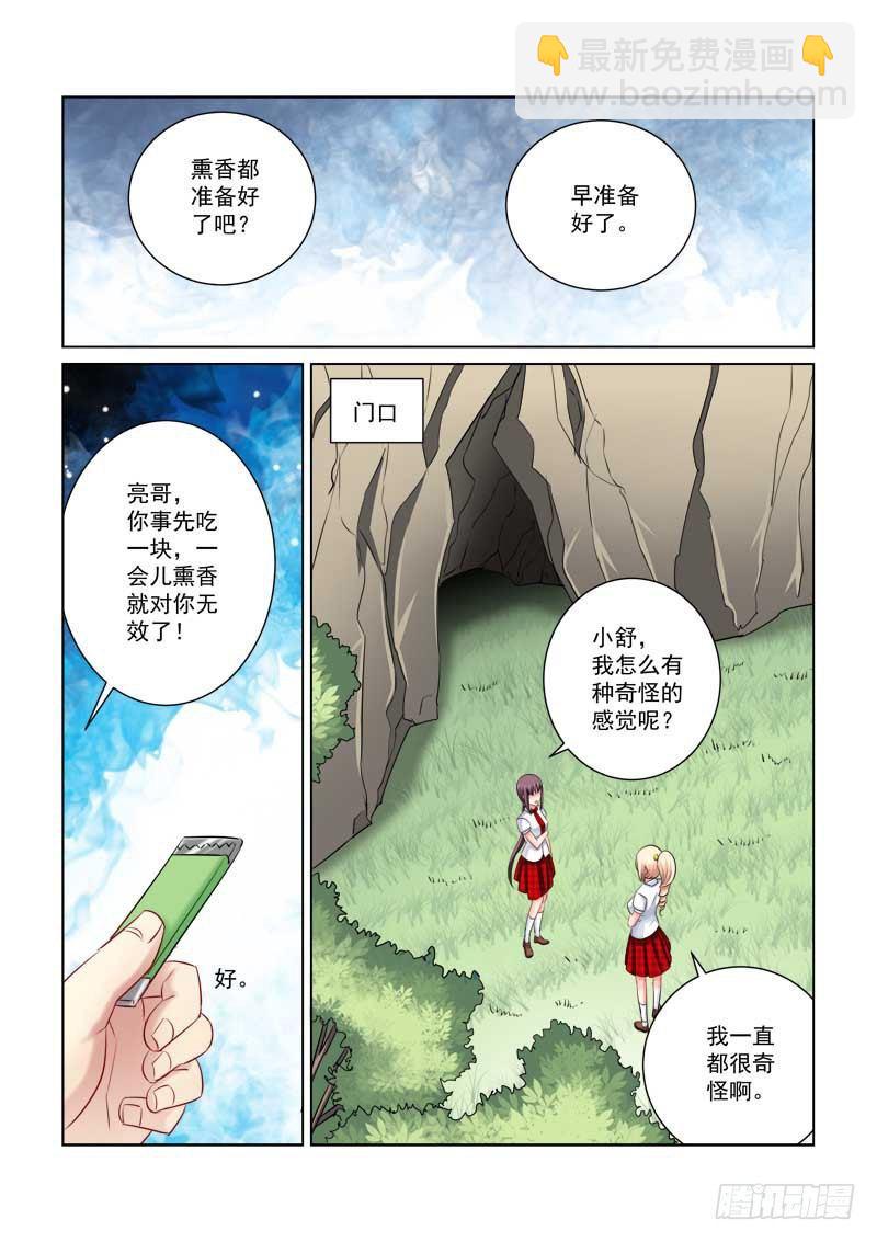 校花的贴身保镖 - 第215话 - 1