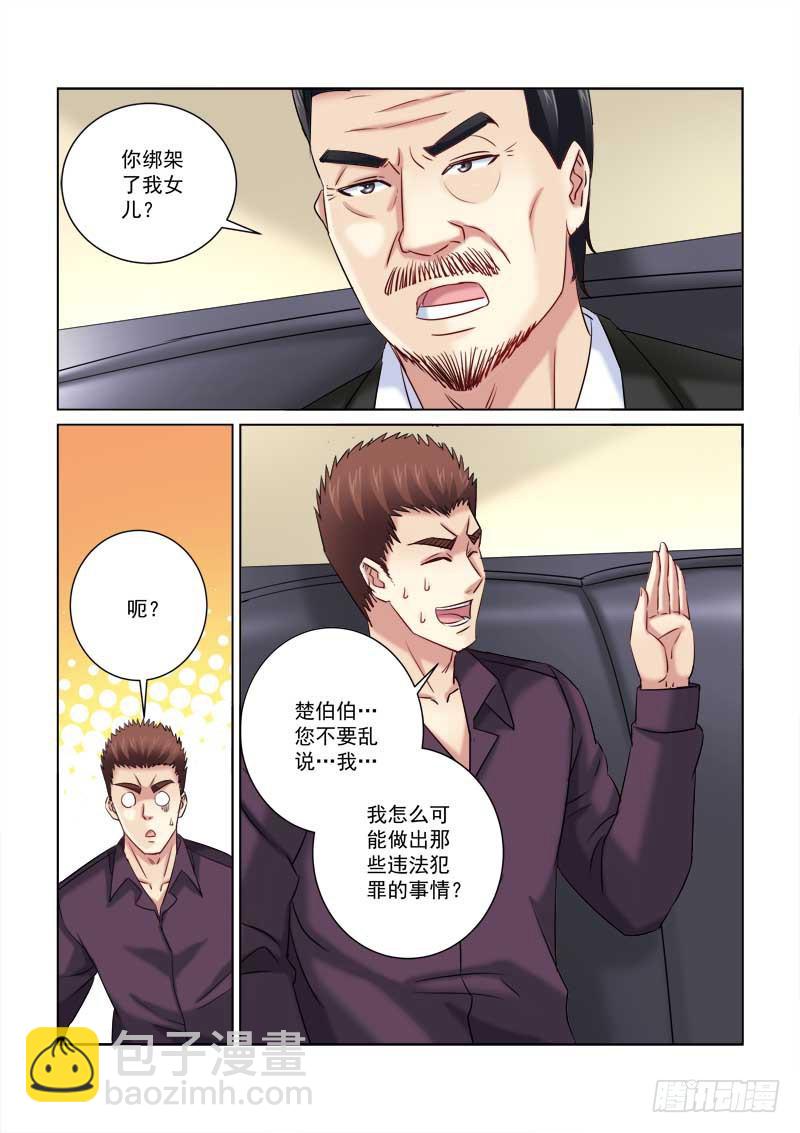 校花的貼身保鏢 - 第217話 - 2