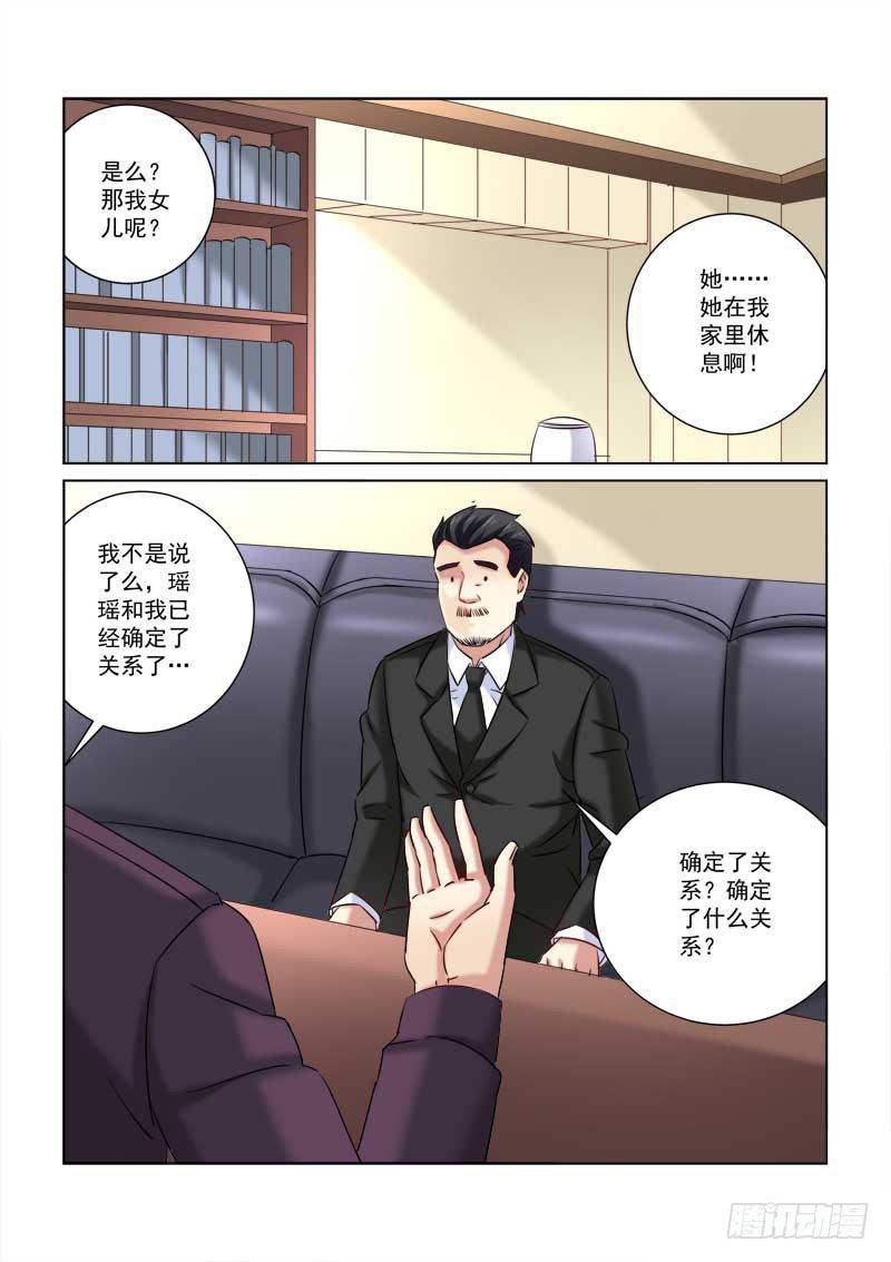 校花的貼身保鏢 - 第217話 - 1