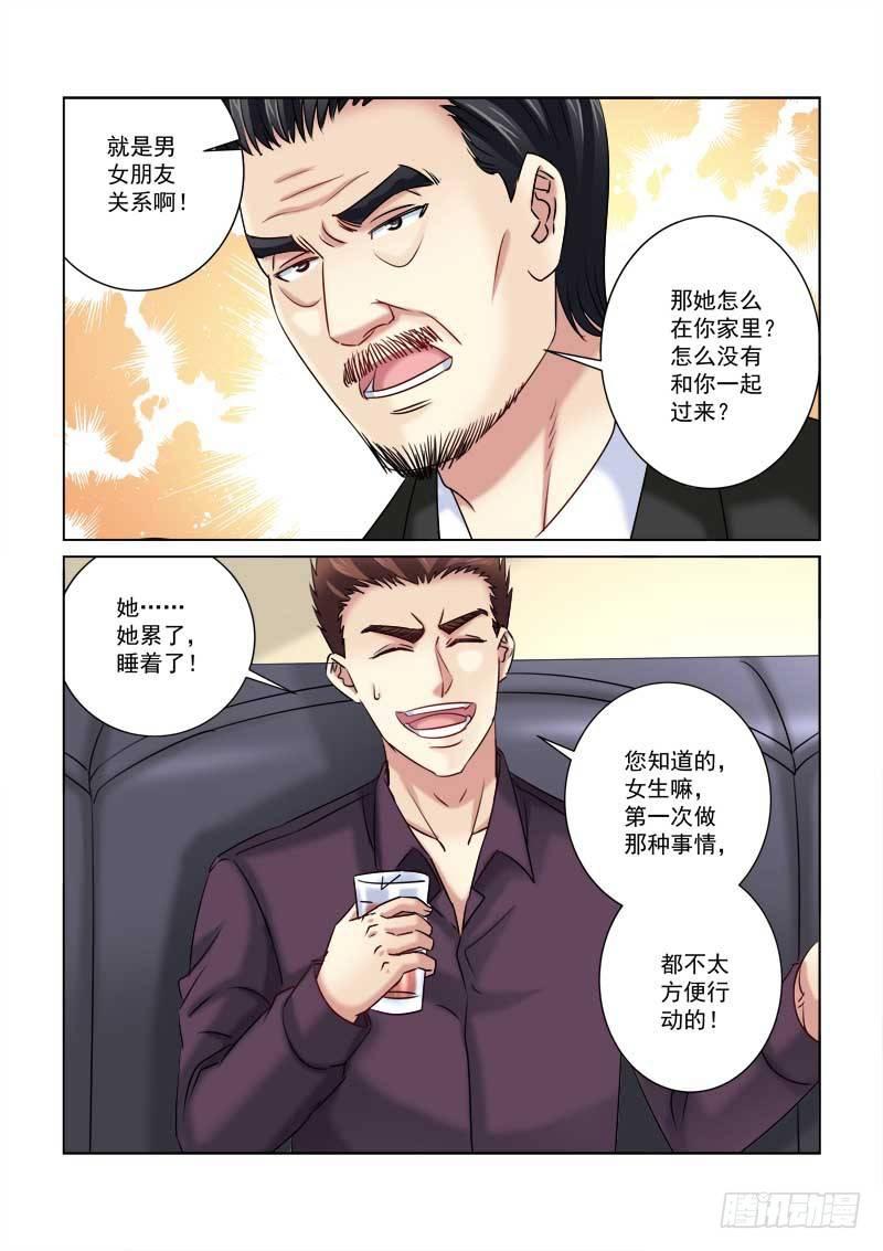 校花的贴身保镖 - 第217话 - 2