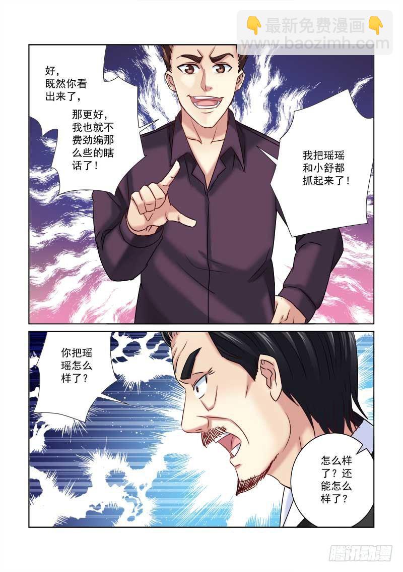 校花的貼身保鏢 - 第217話 - 1