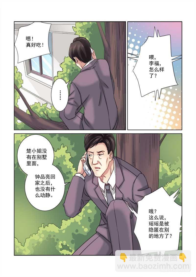 校花的貼身保鏢 - 第219話 - 2