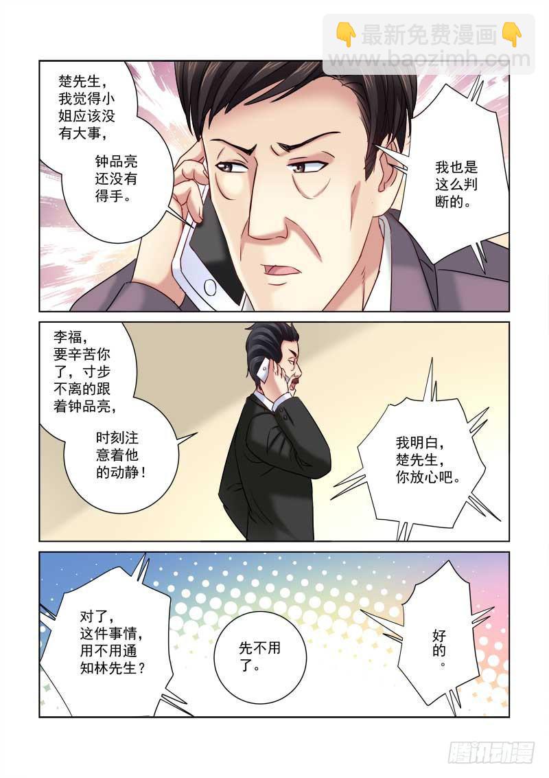 校花的貼身保鏢 - 第219話 - 1