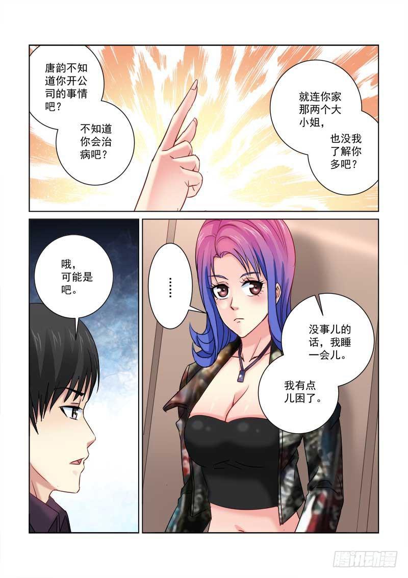 校花的貼身保鏢 - 第219話 - 1