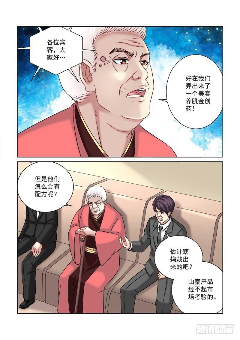 校花的貼身保鏢 - 第221話 - 2