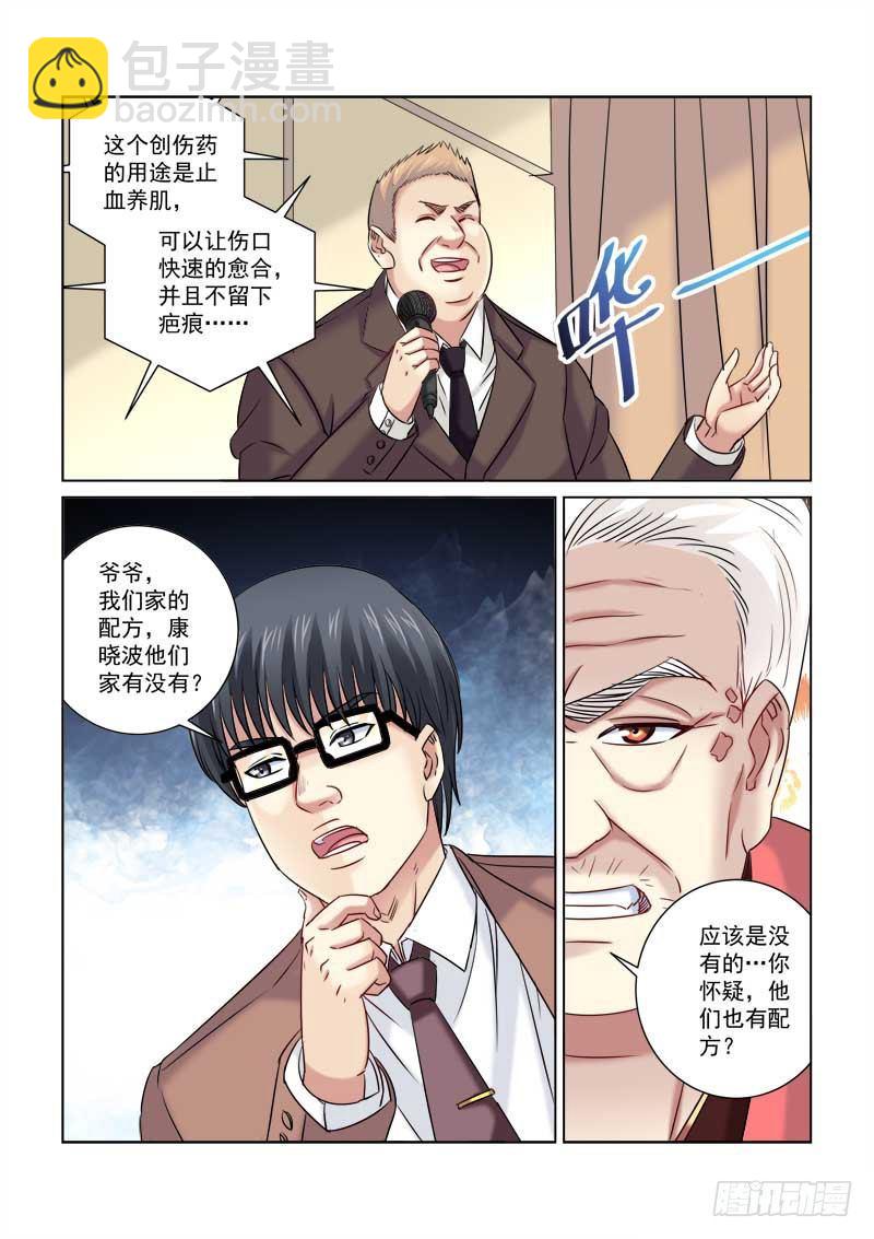 校花的貼身保鏢 - 第221話 - 1