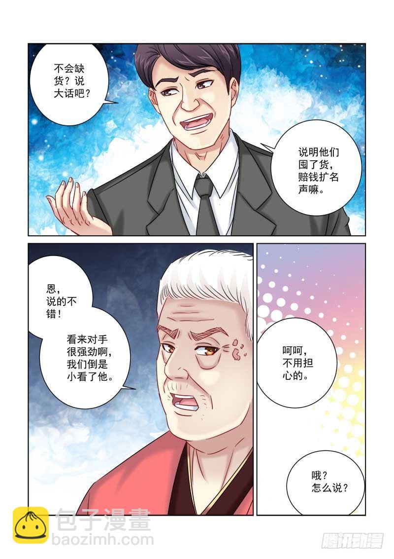 校花的贴身保镖 - 第221话 - 1