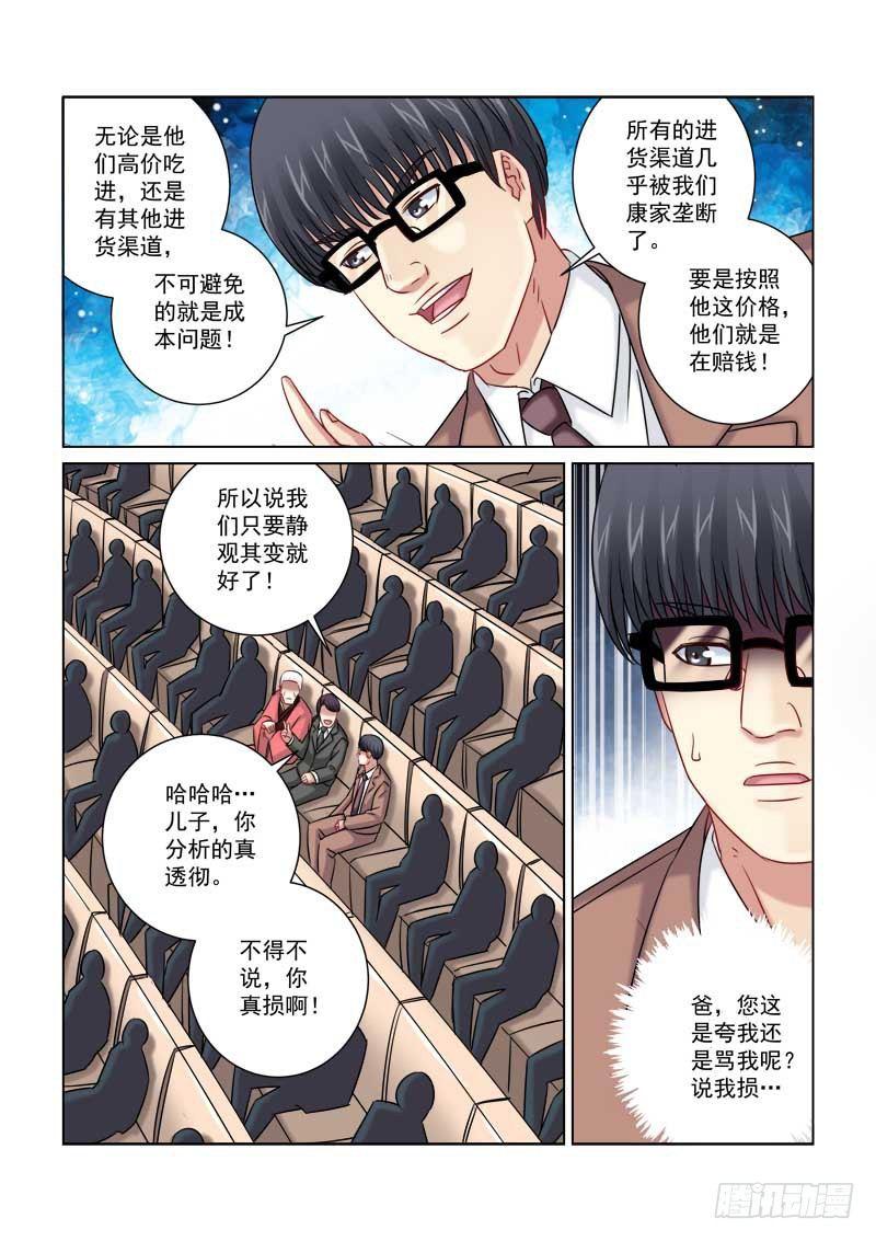 校花的贴身保镖 - 第221话 - 2